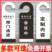 会议中请勿打扰挂牌工作中正提示中指推门请进酒店空闲双面勿打扰