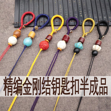 精编金刚结钥匙扣半成品diy挂绳手工制作高档编织绳子挂件-阿里巴巴
