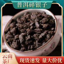 云南特产茶化石普洱茶熟茶碎银子糯米香散装批发枣香普洱熟茶