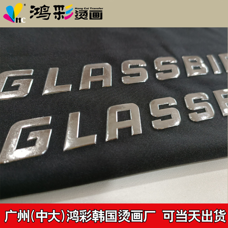 高周波立体金属烫画服装公司logo英文银色烫图定 制加 工班服贴