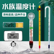 买一送一】鱼缸专用温度计水温计高精度水族箱龟缸贴片贴纸测温计