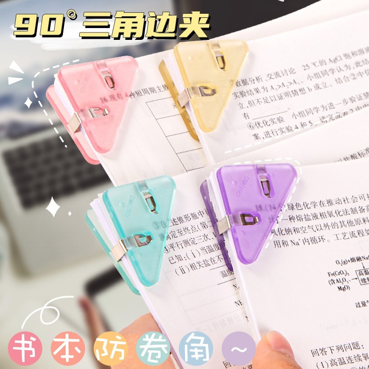 三角夹边角夹试卷夹三角文件夹小学生收纳整理资料夹子文具卷子夹