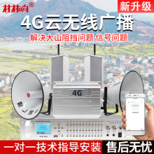 JGW无线广播系统套装农村大功率号角高音喇叭户外防水4G云广播