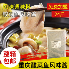 重庆梅香园酸菜鱼风味酱500g*24袋调味料酱料 餐厅实体店麻辣调料