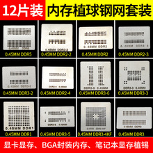 芯片显存内存可直接加热BGA植球钢网多用植球网植锡珠网植锡台板