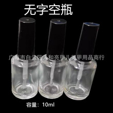 美甲玻璃空瓶 透明无字指甲油空瓶10ml甲油胶解胶剂分装空瓶带刷