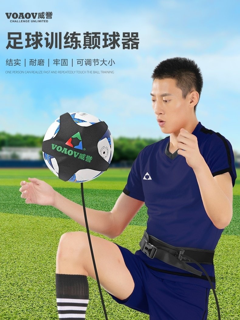 足球颠球训练神器控球器材颠球带成人儿童踢球辅助绑腰回弹颠球袋