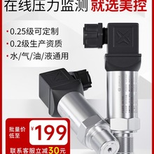 美控进口扩散硅压力变送器4-20mA油压气压液压供水压力传感器485