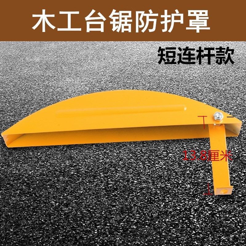 台锯防护罩木工台剧保护罩圆盘电锯台锯配件锯片护罩-阿里巴巴