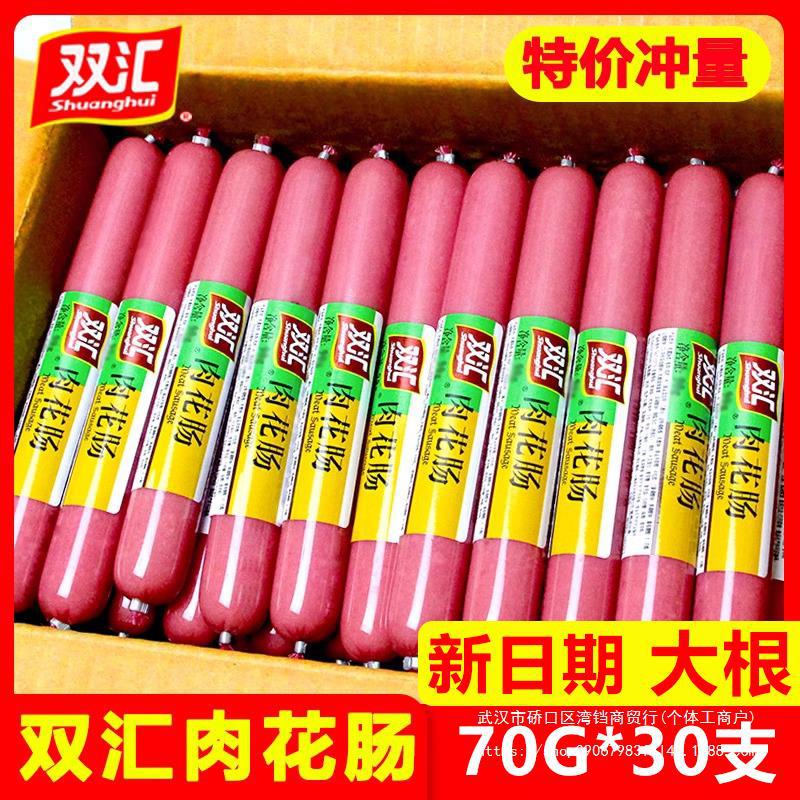 双汇整箱肉花肠香肠火锅即食支餐饮配餐火腿肠肉类零食70g饭店