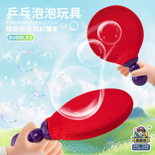 跨境网红泡泡乒乓球拍吹泡泡手套拍不破感统训练亲子互动儿童玩具