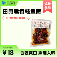 湖南特色小吃平江特产正宗香辣鱼尾巴优质熏鱼零食爆款即食