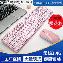 东莞找工厂定制2.4G无线键盘鼠标套装104键带多媒体商务键鼠套装
