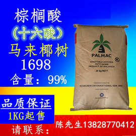 棕榈酸 马来西亚椰树1698肥皂润滑脂洗涤剂原料 软脂酸十六烷酸
