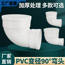 加厚PVC水管变径弯头110变50/75 90度异径直角接大小管排水管配件