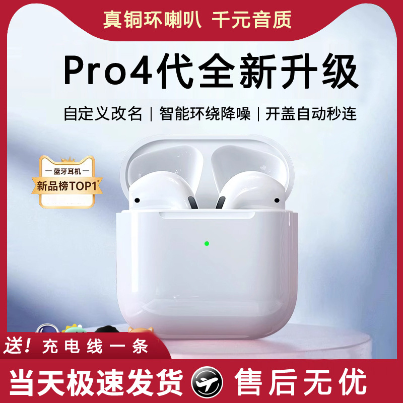 入耳式蓝牙耳机pro4代降噪超长续航智能触控耳机适用华为苹果安卓