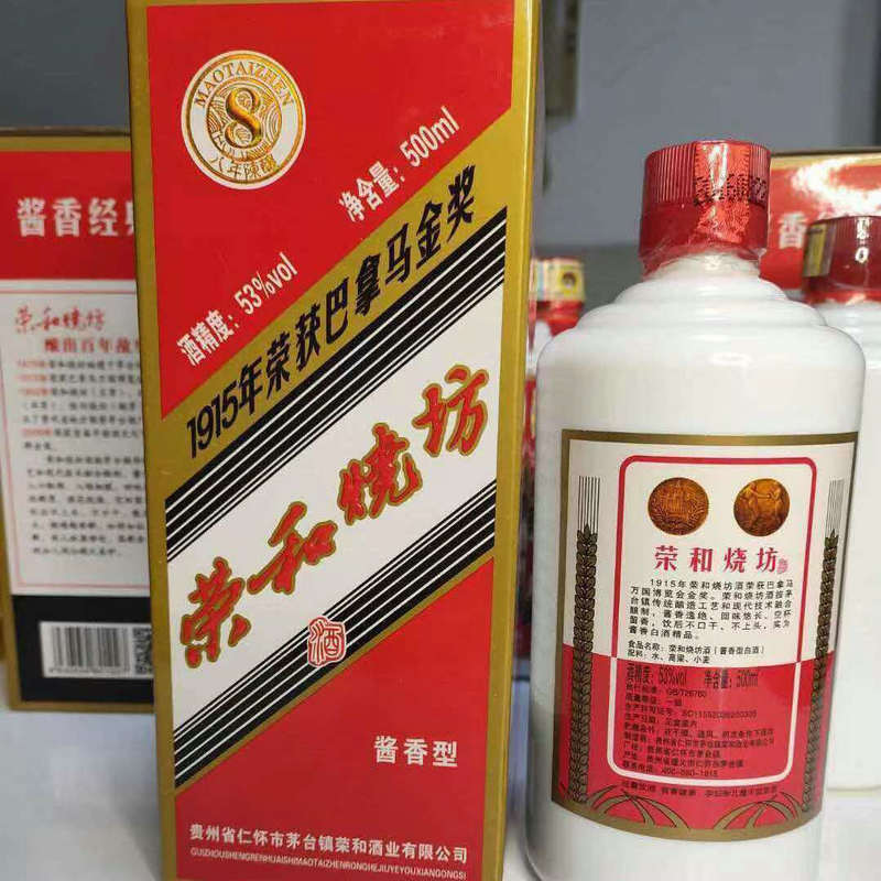 8年贵州茅台镇荣和烧坊1915年巴拿马金奖酒得主单瓶