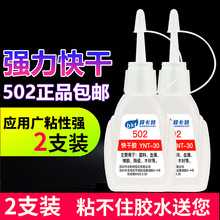 502胶水o强力用50胶52小瓶木工用木快干干粘速料2pv塑c塑胶跨境专