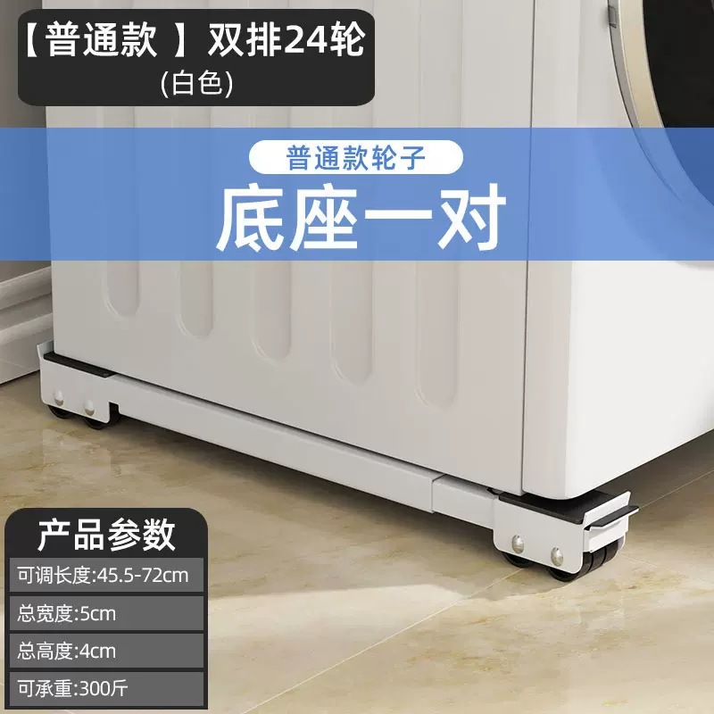 Washing Machine Base Bracket Refrigerator Pad Pulley Roller Special Universal Wheel Rack Bracket Universal Mobile Universal