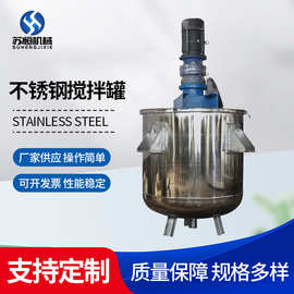 厂家供应不锈钢化工设备电加热搅拌液体搅拌冷却罐夹层水冷搅拌罐