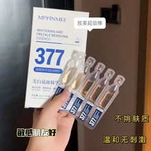 正品PIBAMY377美白淡斑次抛精华液提亮肤色补水保湿烟酰胺原液