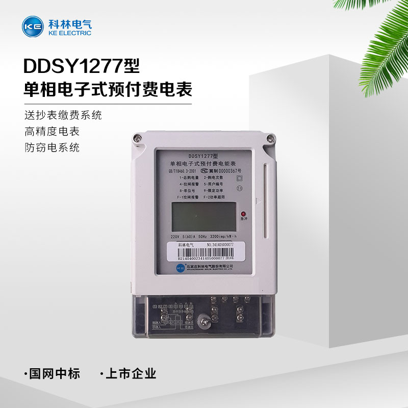 厂家批发 山西/陕西/宁夏地区 ic卡电能表 插卡电表-阿里巴巴