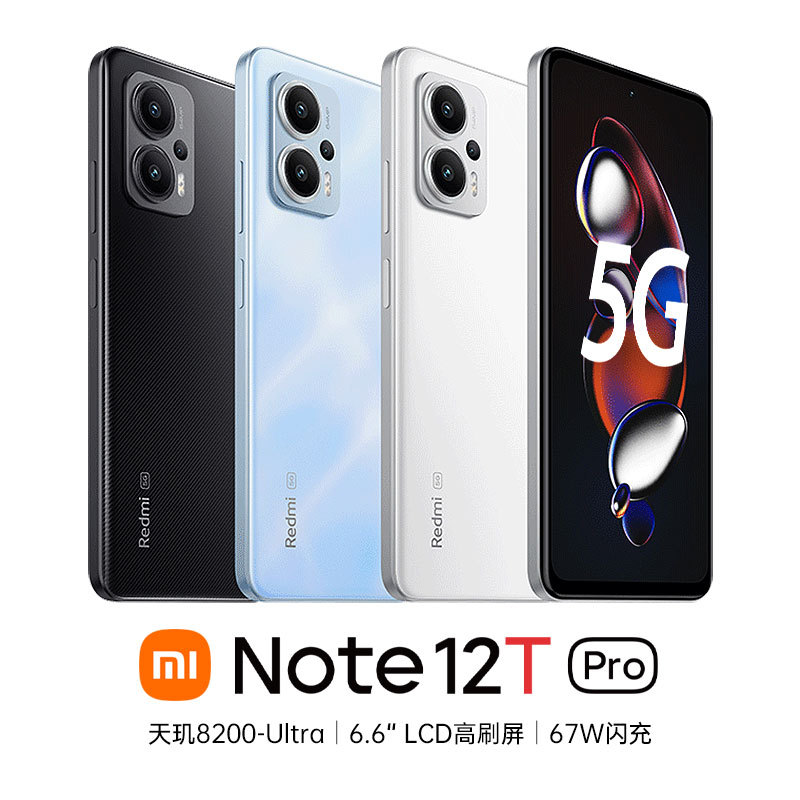 Redmi Note 12T Pro手机红米note手机小米手机note12tpro官方批发