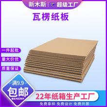 纸板特硬瓦楞纸板厂家批发 现货支持制作三层五层七层瓦楞纸板