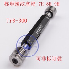 T型梯形螺纹塞规通止规Tr70*4 牙规Tr70*10 Tr70*12 7H/8H