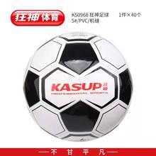 KS0968训练专用5号足球学生体育场标准型足球PVC材质贴面机缝足球