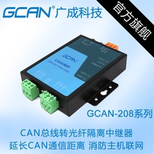 广成科技CAN总线转光纤转换器CAN光端机CAN中继器CAN BUS fiber