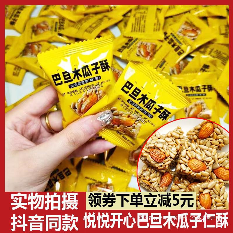 悦悦开心巴旦木瓜子仁酥巴坦木坚果酥巴达木瓜籽仁酥独立小包装