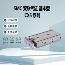 SMC气缸CXSL10-60双联气缸CXS系列基本型 高精度导向机能薄形气缸