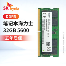 笔记本海力士DDR5 32G 16G 8G 5600 4800 五代游戏超频电竞内存条