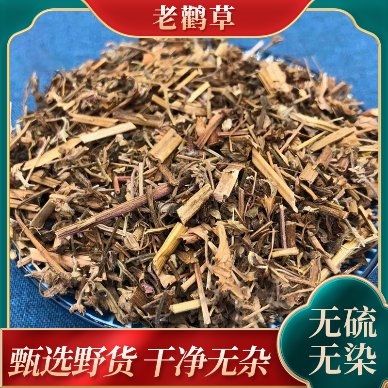 老鹳草中药材500克野生老鹳草新货正品老鹤草老鹳嘴贯筋中草药