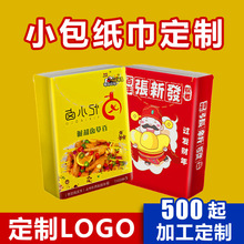 广告纸巾定制可印刷logo企业宣传面巾纸赠品礼品小包纸巾定做批发