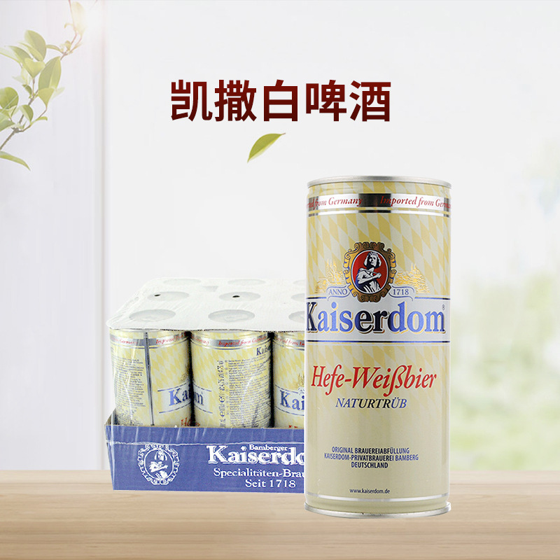德国啤酒kaiserdom白啤酒凯撒白啤酒1l12整箱批发