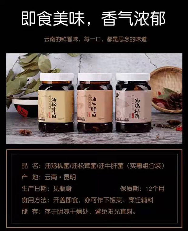 云南特产即食菌菇油鸡枞菌牛肝菌松茸菌罐装460g拌面下饭菜批发