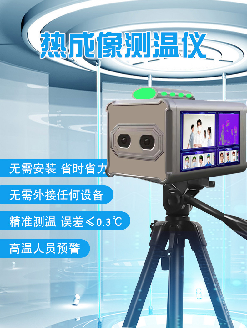 远距离红外线热成像测温仪立式公共场所防疫人脸识别测温一体机