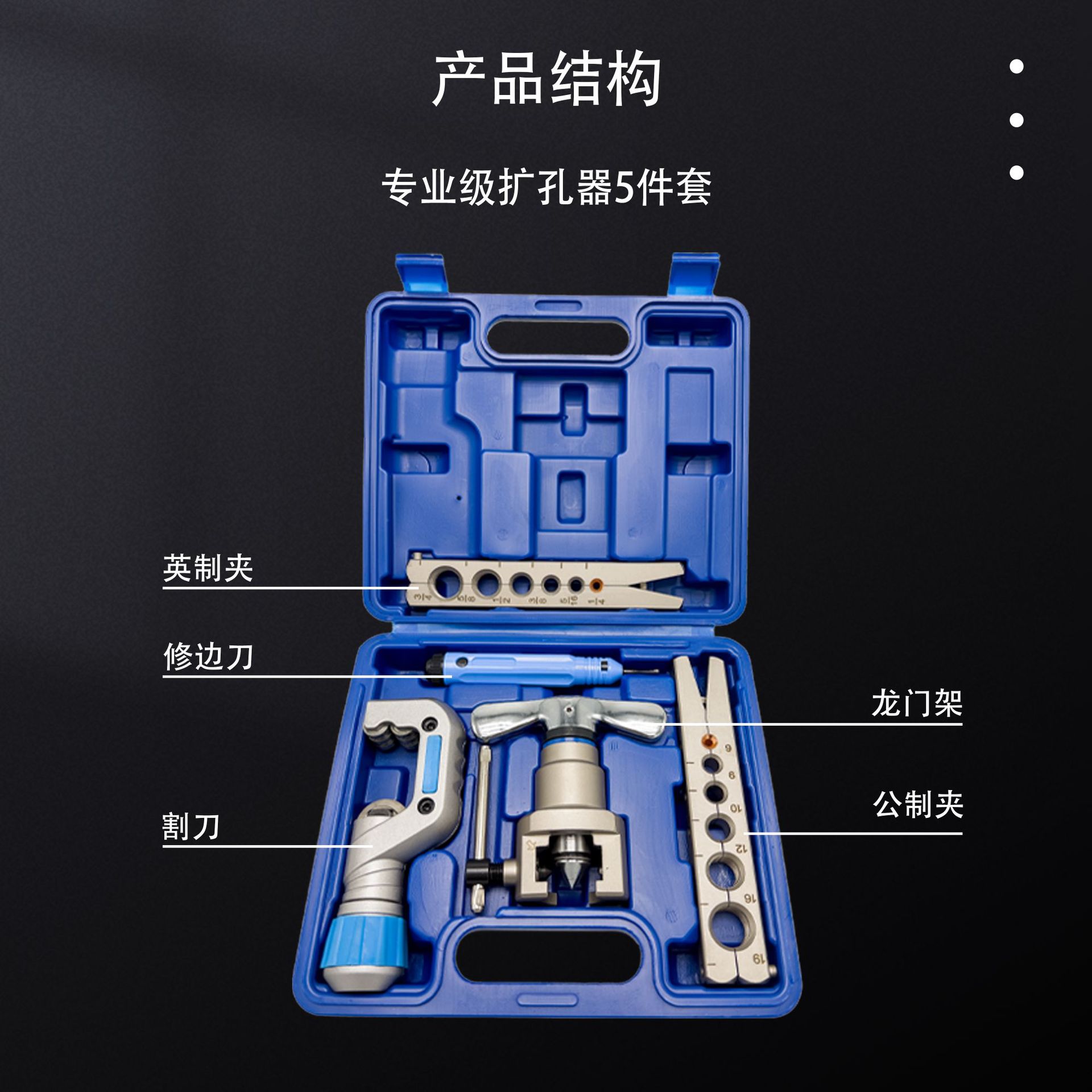 45°偏心扩管器套装 铜管pc管切割 铜管扩口工具 多型号