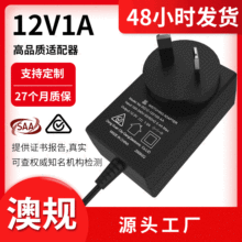 12v1a澳规SAA认证LED灯带电源适配器12W发热腰带现货电源适配器