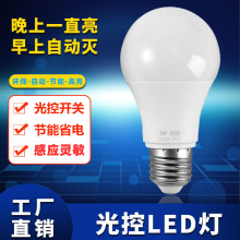 LED光控灯泡纯光控感应灯泡E27螺口楼道庭院白天自动关灯晚上常亮