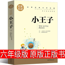 小王子书正版包邮六年级原版珍藏版必读经典书目书籍五年级中文版