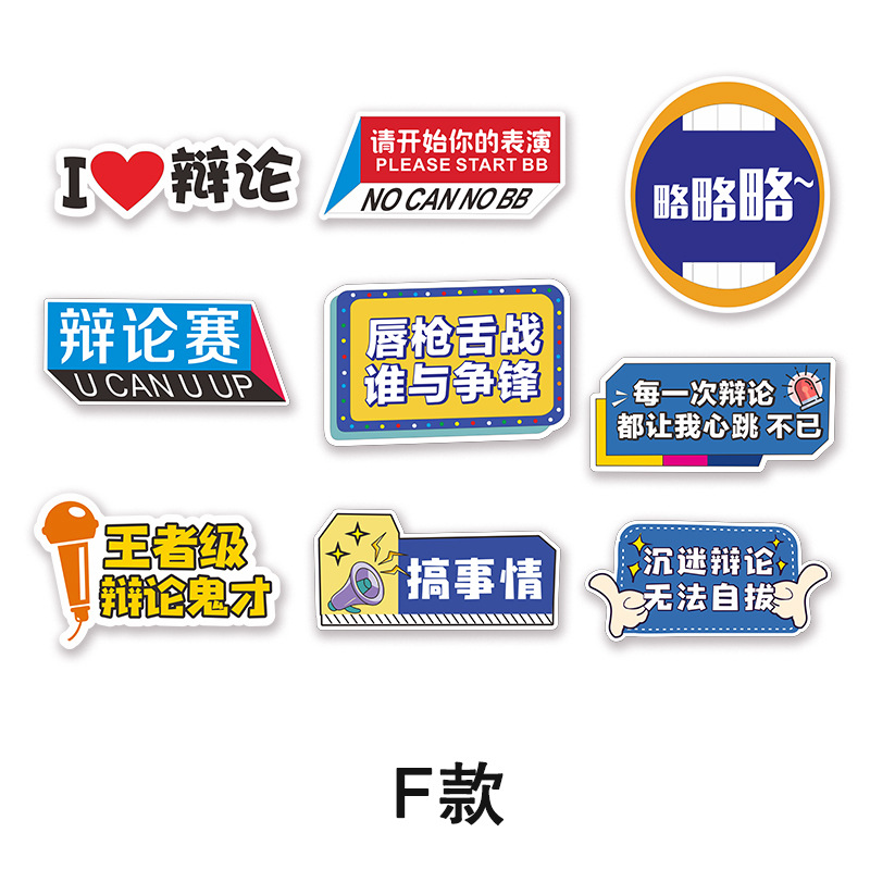 奇葩说开杠台辩论赛道具知识竞赛正反方发言牌加油团队手举牌kt板