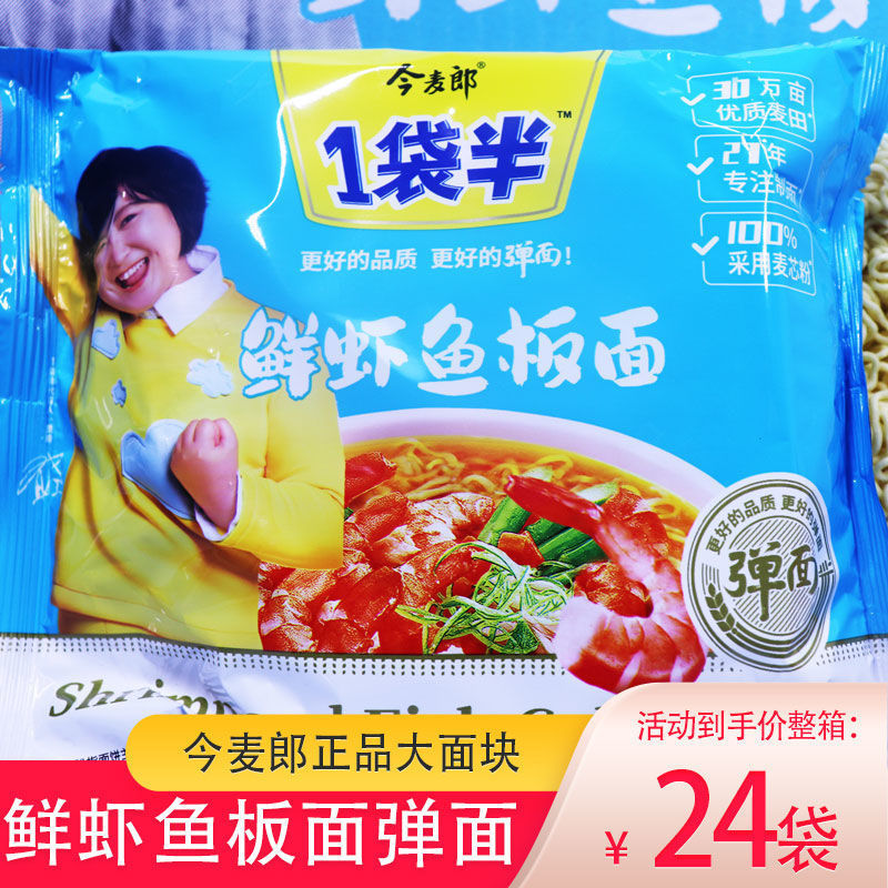 一袋半方便面鲜虾鱼板面袋装5袋整箱装泡面速食大面即食面-阿里巴巴