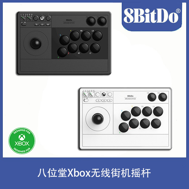 8BitDo八位堂Xbox无线街机摇杆Xbox Series one主机PC Steam通用