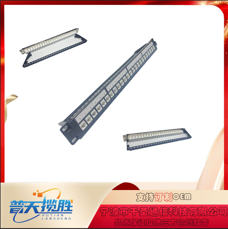 24口1U屏蔽配线架空架配超五类/六类直通/打线/光纤模块