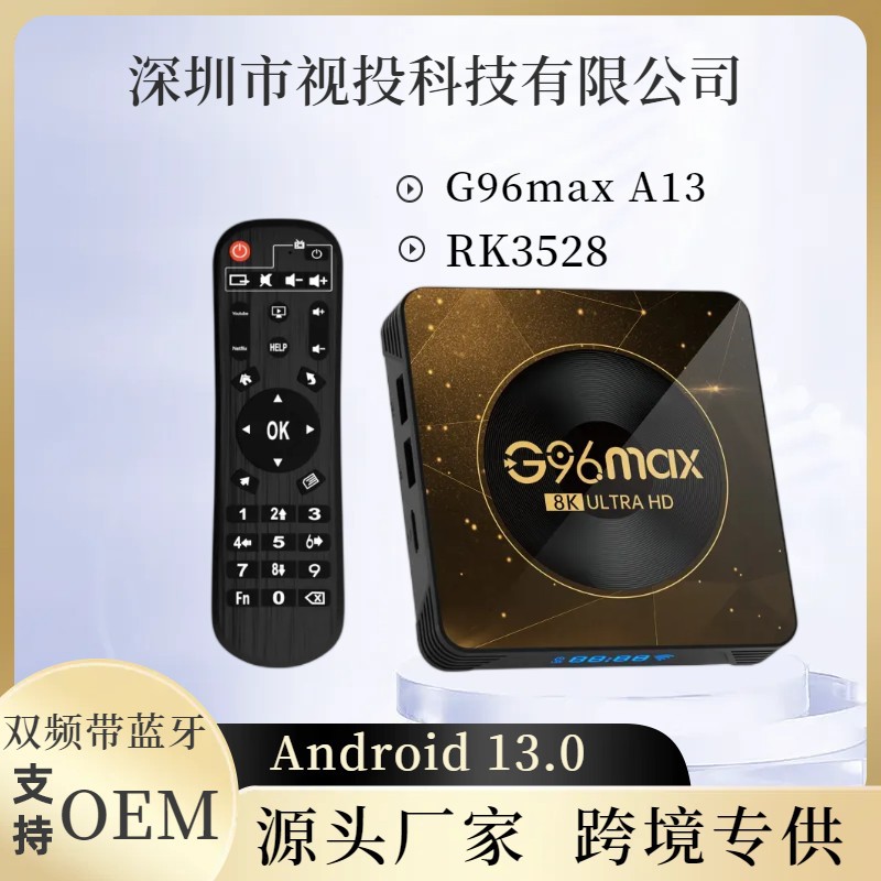 G96max A13 rk3528安卓13.0智能高清网络机顶盒播放器双频带蓝牙