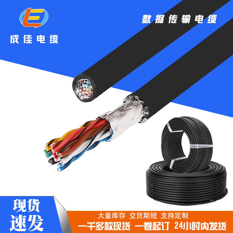 YY1006带屏蔽数据传输电缆双绞超高柔性0.3 0.5平方黑色芯线