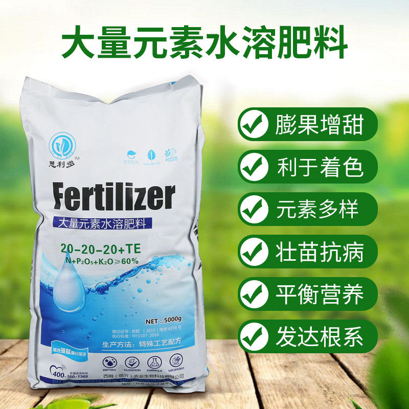 5kg大量元素水溶肥批发水溶性冲施肥 20-20-20氮磷钾平衡型复合肥